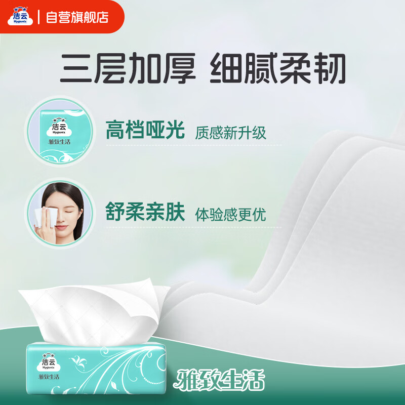 Jieyun tissue paper Elegant life 3 layers 100 sheets * 27 packs household restaurant toilet paper facial tissue napkins