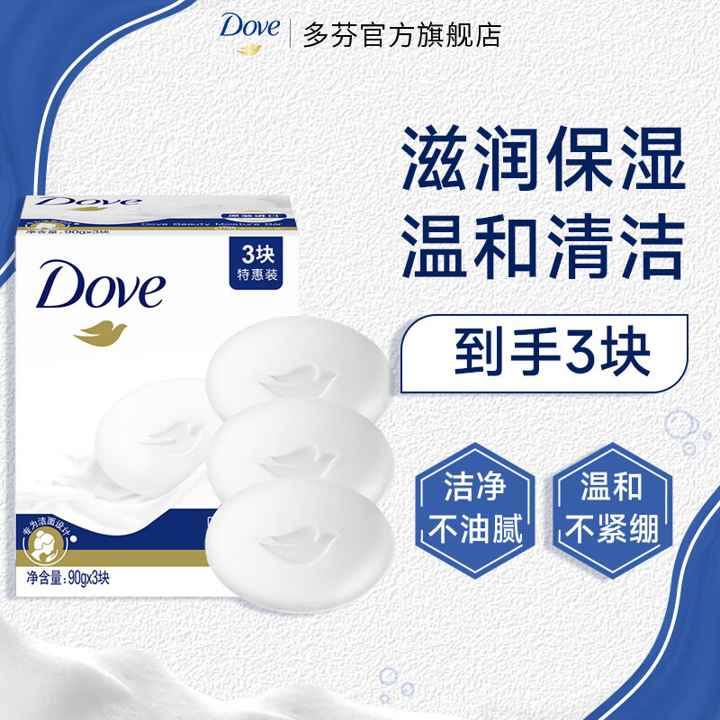 Dove Soap Softening Cream Fragrance Bar Value Pack Redeem 90g*3 Bars (Total 3 Bars)
