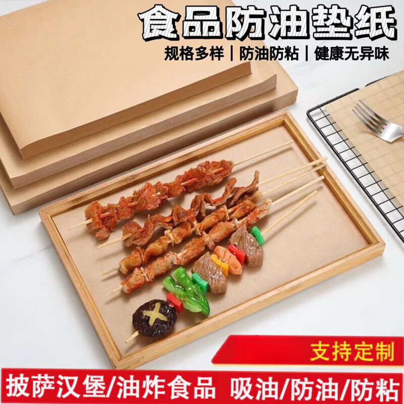 Xinfei log color barbecue mat baking paper mat waterproof and oil-proof oil-absorbing paper mat non-stick oil-absorbing paper commercial natural color 30*40CM500 sheets