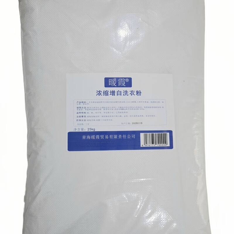 Nuanxia Laundry Powder Concentrated Whitening Laundry Powder 25kg Bag