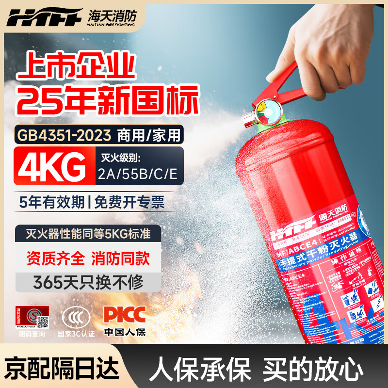 Haitian Fire 2025 New National Standard Commercial Portable Dry Powder Fire Extinguisher 4KG Fire 3C Certified Warehouse Household 4kg