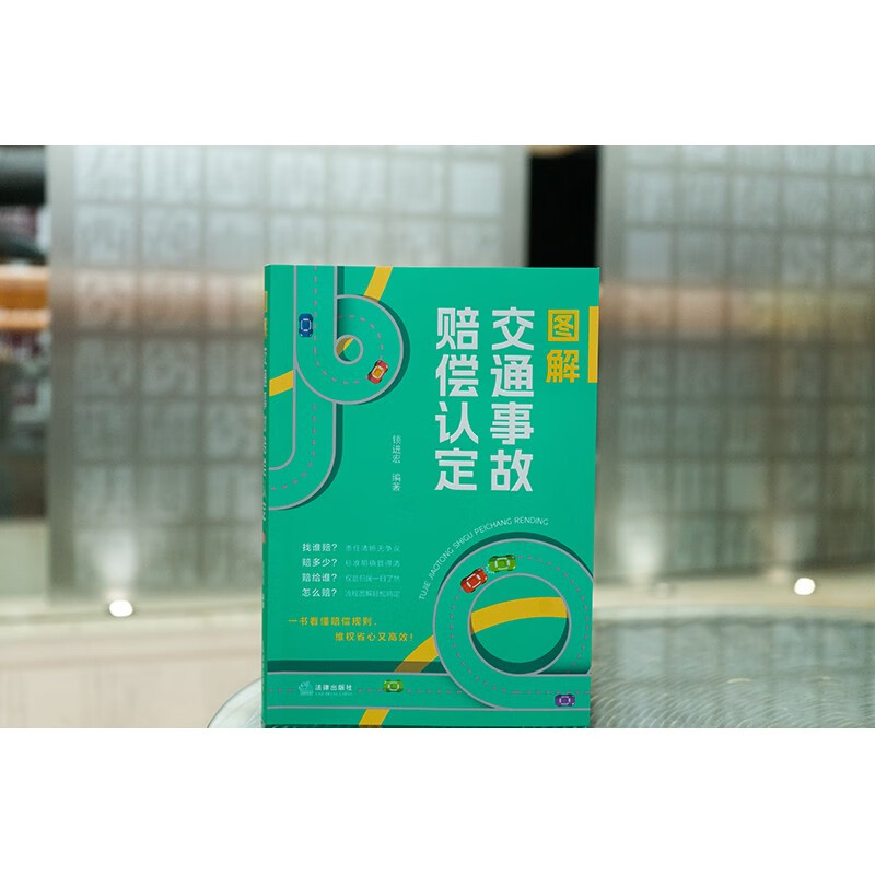 Illustration of determination of compensation for traffic accidents Law Press