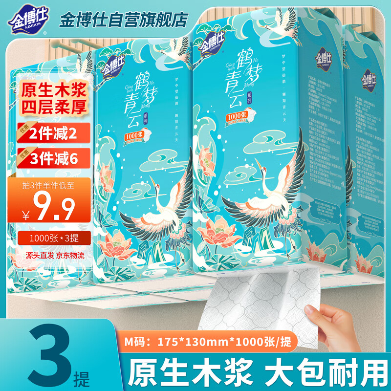 Jinboshi hanging toilet paper 4 layers 250 pumps * 3 lifts (175*130mm) toilet paper hand towels shipped directly from the source with free shipping