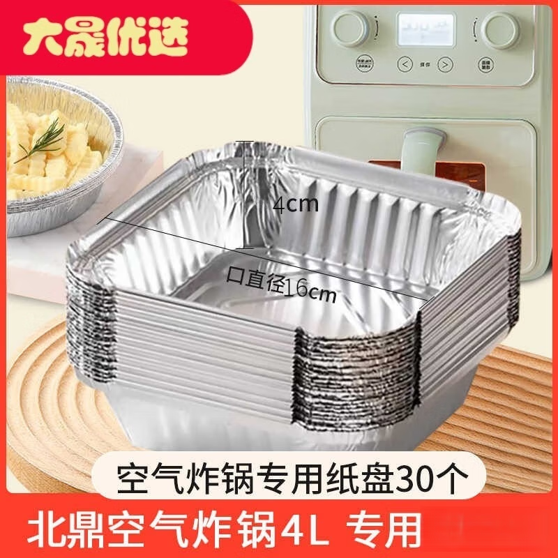 Air fryer tin foil bowl square baking pan tin foil food grade household 4L baking aluminum foil paper plate round square tin foil plate 30 pieces for Beiding 4L fryer