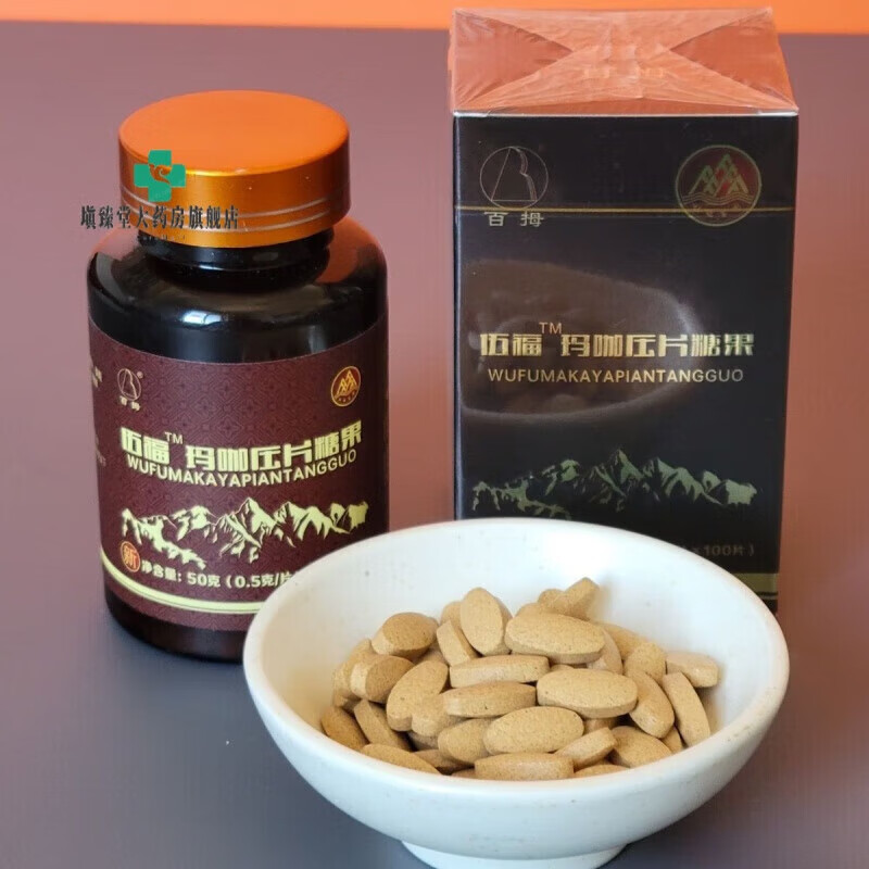 Wufu Homeland Wufu Maca Pressed Candy Golden Healthy Maca Card Wufu Homeland Maca Wufu Yam Powder 0.5g*100