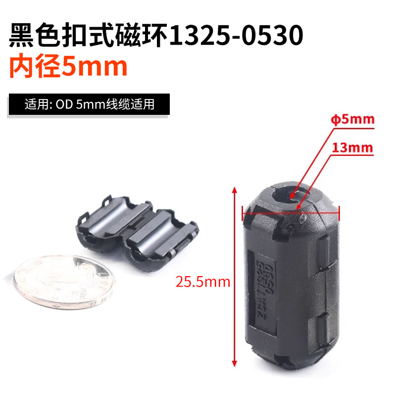 Magnetic ring anti-interference device Filter anti-interference magnetic ring Filter degaussing ring Anti-band magnetic core shield buckle type Black buckle type magnetic ring 1325-0530 inner diameter 5mm No specifications