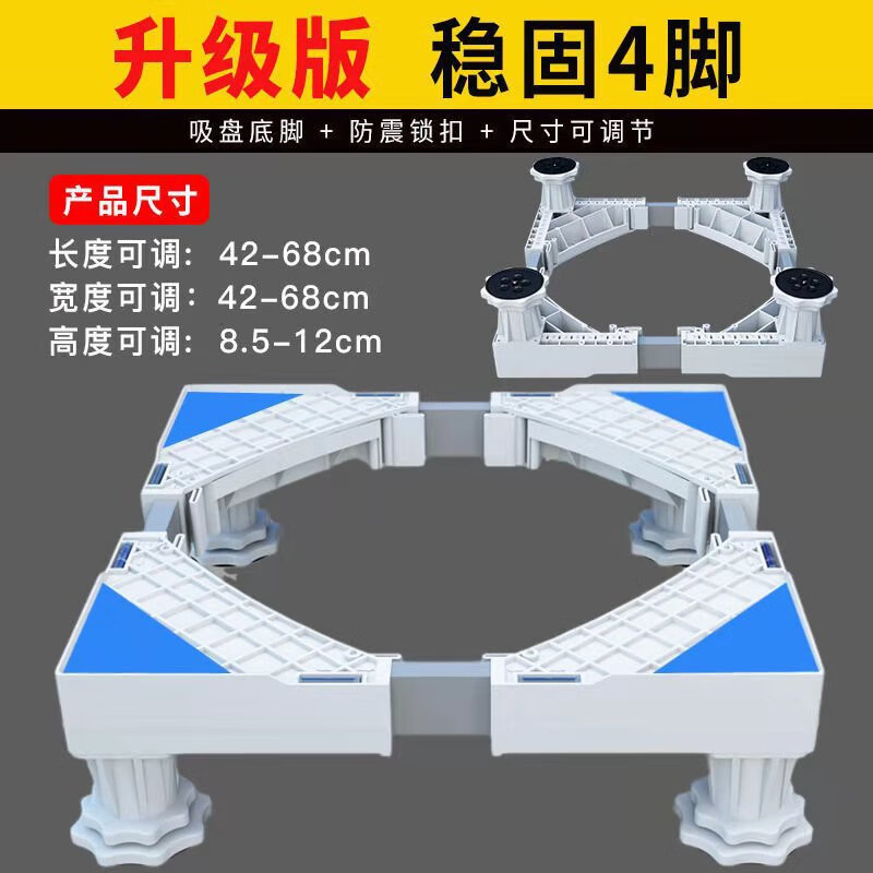 Washing machine base Washing machine stand Washing machine bracket Washing machine storage Washing machine shelf mat base Mini washing machine 4-legged model