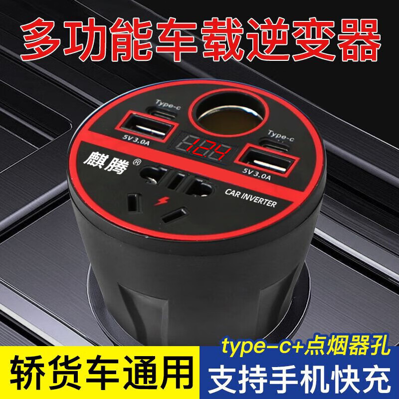 Car-mounted inverter for cars and trucks 12v/24v to 220v fast charging cup type design with digital display cigarette lighter socket High configuration cup type + digital display 12v24v + fast charging