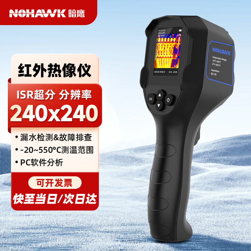 Nowawk infrared thermal imager temperature measurement thermal imager high-precision industrial distribution box power floor heating patrol water leakage detection leakage meter YXI96 water leakage detection + power maintenance + visible light