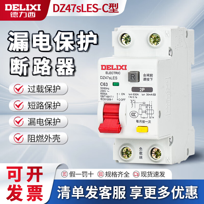 Delixi DZ47SLES leakage protector 2P household 1P leakage protection 3P+N circuit breaker 4P air switch 63A 32A 2P