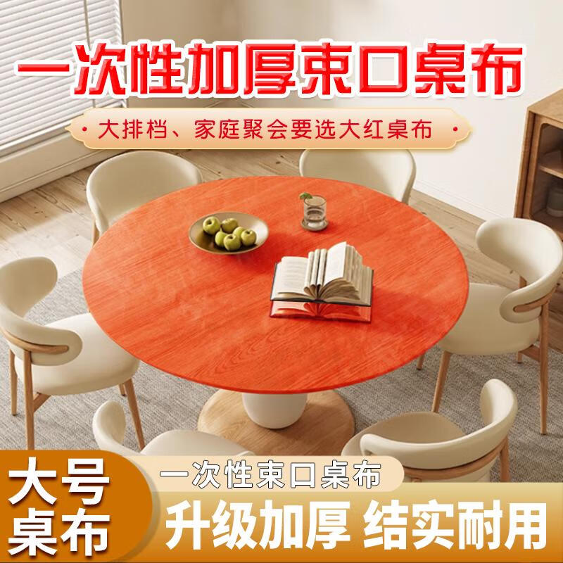 JCZS Japanese dining table disposable tablecloth elastic band round table rectangular table plastic cloth film tablecloth cover red thickened 20 pieces transparent white extra large size R220 suitable for large round table diameter 220cm