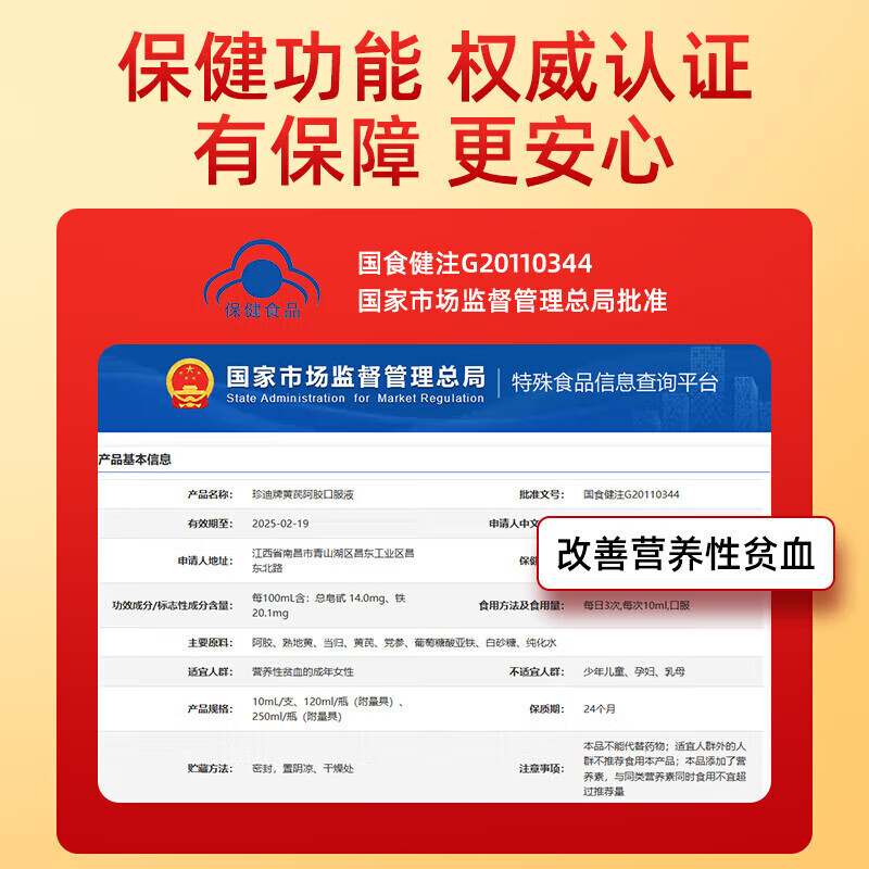 Beijing Tongrentang Astragalus and Ejiao Blood Replenishing Oral Liquid 90 pieces are used in the inner court for Spring Festival gift box to replenish qi and nourish blood for anemia.