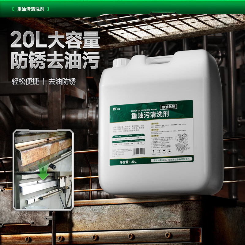 Erha EH-20 heavy oil cleaning agent powerful degreasing industrial machinery machine tool cleaning agent ultrasonic metal detergent 20L