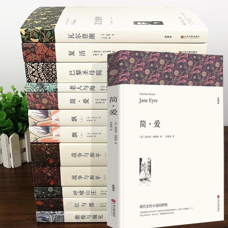 A complete set of 12 authentic original books of the world's top ten classics, War and Peace, Pride and Prejudice, Red and Black, full version without abridgements, world literature classics, modern and contemporary literature single reading novels best-seller rankings, teen editions, must-read extracurricular reading books for middle and high school students, school Chinese recommended reading books, Resurrection of Notre Dame de Paris