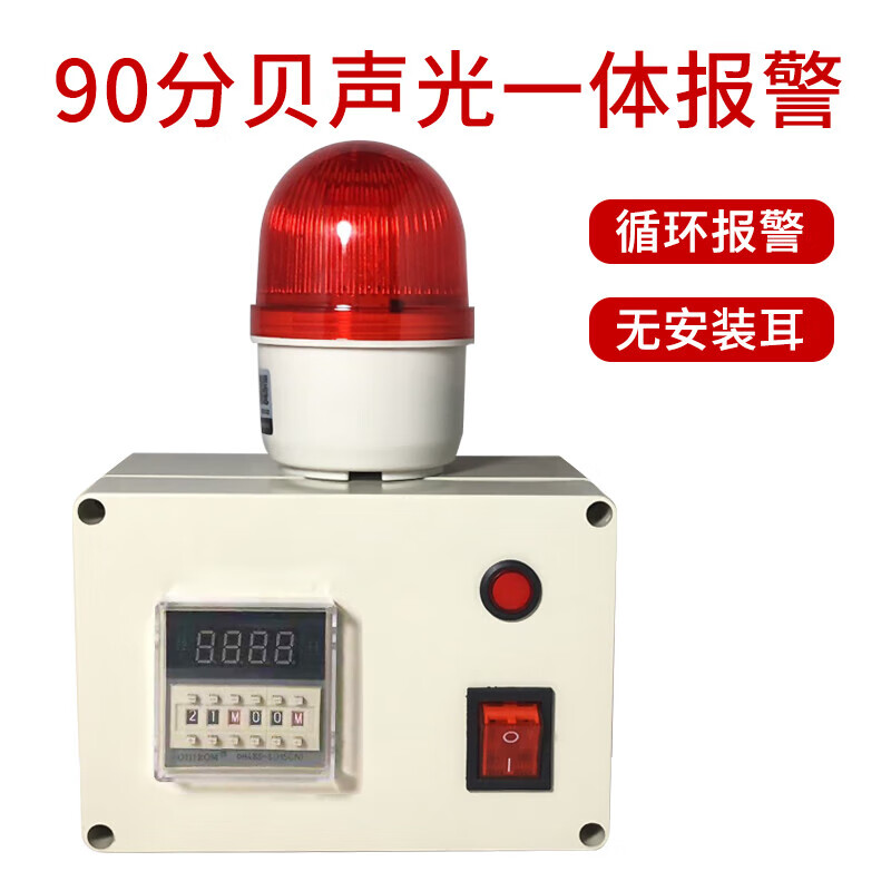 Timing alarm, industrial machinery and equipment time work reminder cycle sound and light alarm, timing alarm, 90 decibel cycle timing alarm