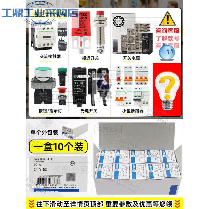 Omron (OMRON) original time relay 3-2-2206103060 Requisition and use the machine diagram and ask the customer service to get the money