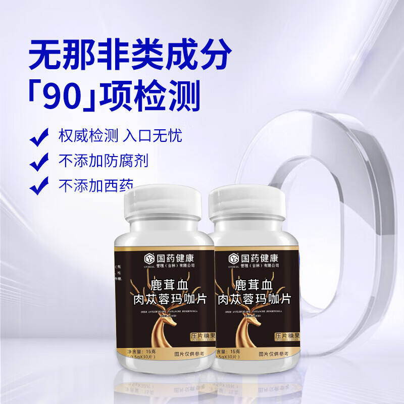 GYJKGL Men's Exclusive Cistanche deserticola maca tablets nourish and strengthen kidney yang Deer whip tablets deer antler blood Cistanche deserticola middle-aged and elderly Cistanche deserticola maca*3 bottles
