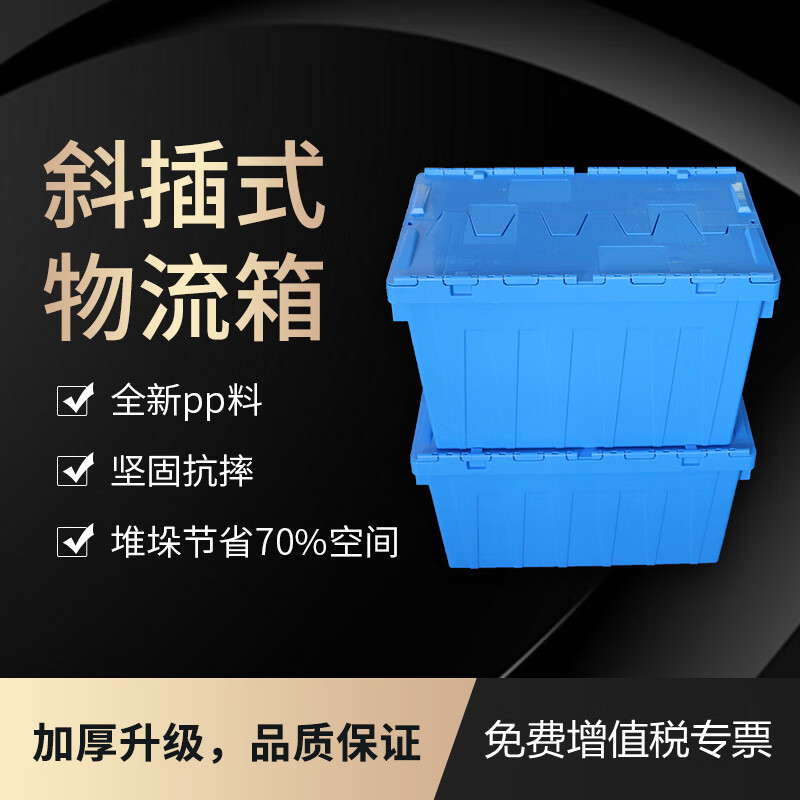 Goodyou thickened oblique plug-in logistics box distribution turnover box storage storage transportation plastic box rectangular with lid with lid 600*400*365mm