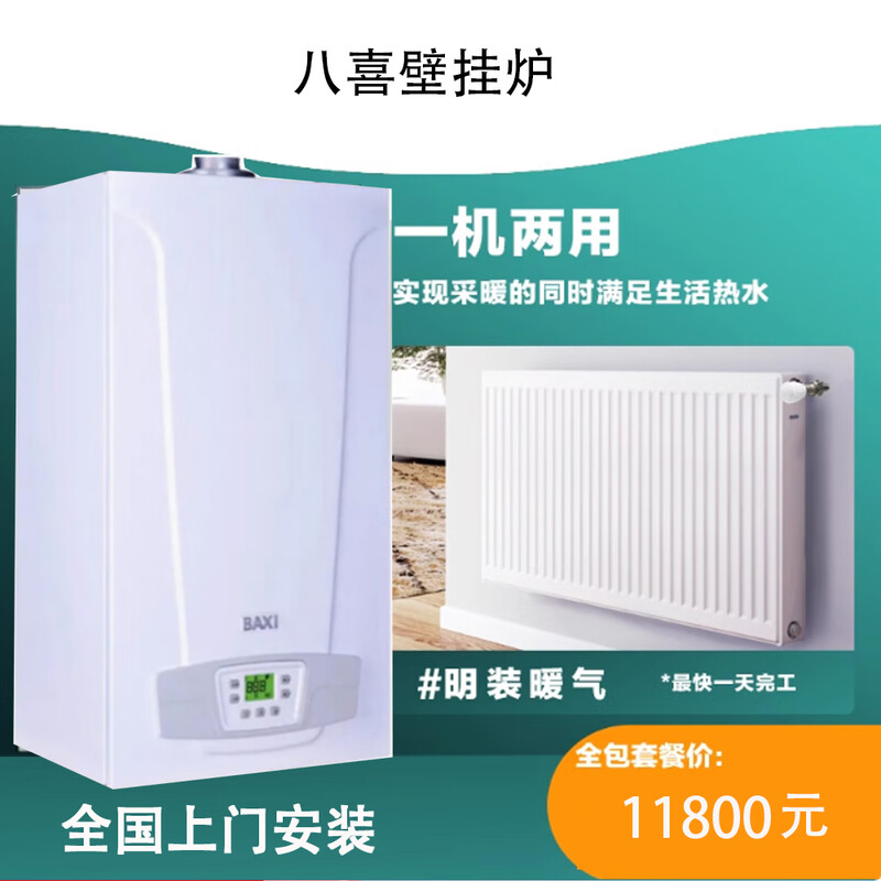 Baxi wall-mounted furnace radiator 24 kilowatts, natural gas dual-purpose heating and bathing, door-to-door installation of wall heating nationwide, Baxi 24KW fireplace with 4 groups, 600mm*12 columns