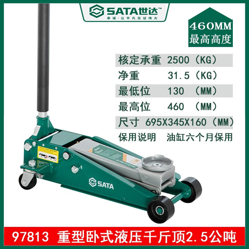 Shida auto repair lifting tools heavy-duty horizontal hydraulic jack low 2.5 metric tons 3 metric tons 97813 (low 2.5T)