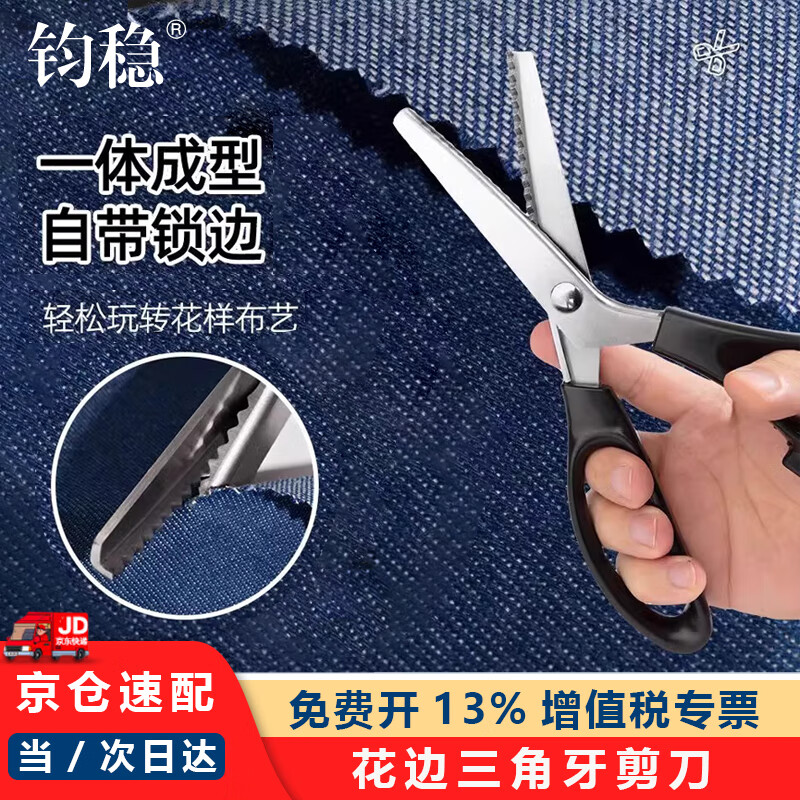 Junwen lace scissors, overlock embossed dog tooth sawtooth tailor scissors for triangular wavy fabrics