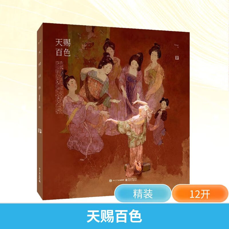 God-given Painting Collection of Hundred Colors Hardcover Edition Merasgar National Style Chinese Traditional Color Traditional Culture Illustration Collection Book