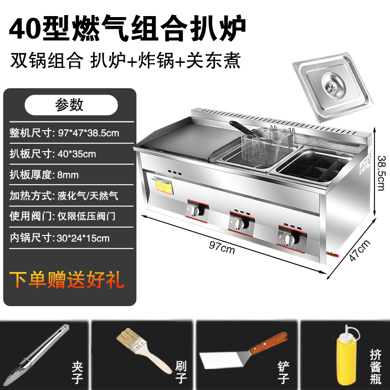 Teppanyaki fryer all-in-one machine commercial stall griddle fryer gas gas hand cake machine cold noodle machine 40 cm 8 mm thick griddle + fryer + oden