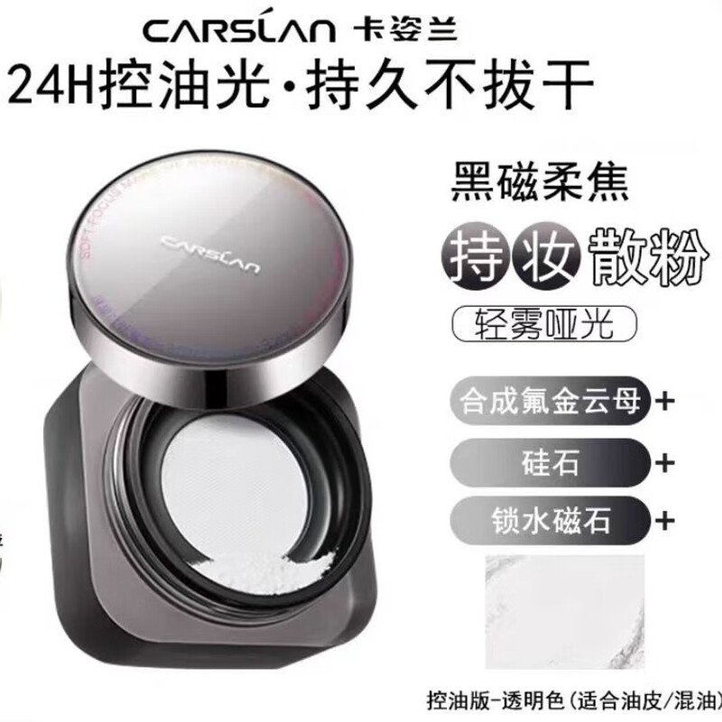 Carslan Black Magnetic Powder Cake Loose Powder Setting Powder Long-lasting Oil Control Waterproof and Sweat-proof Not Easy to Remove Makeup Invisible Pores Genuine Loose Powder 02 Oil Control Version-Transparent Color