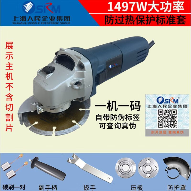 Shanghai People's Enterprise (Group) Co., Ltd. genuine angle grinder high-power all-copper cutting machine multi-functional hand grinder grinding and polishing machine pure copper motor high power 1500W + original set