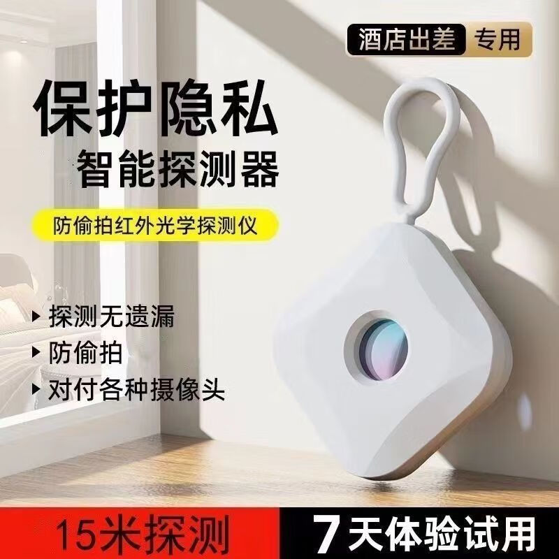 Diaohuang detection camera detector, travel B&B anti-peeping device, hotel anti-shooting detector inspection, white, free replacement for quality problems within ten years, anti-peeping detector + 15 meter detection distance + free data cable