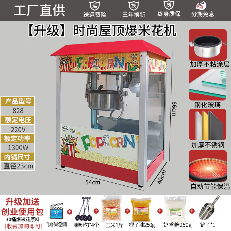 Pupan customized Huili popcorn machine commercial fully automatic spherical butterfly popcorn machine electric hot popcorn snack puffing machine fashionable roof popcorn machine (free 30 sets of raw materials + tools)