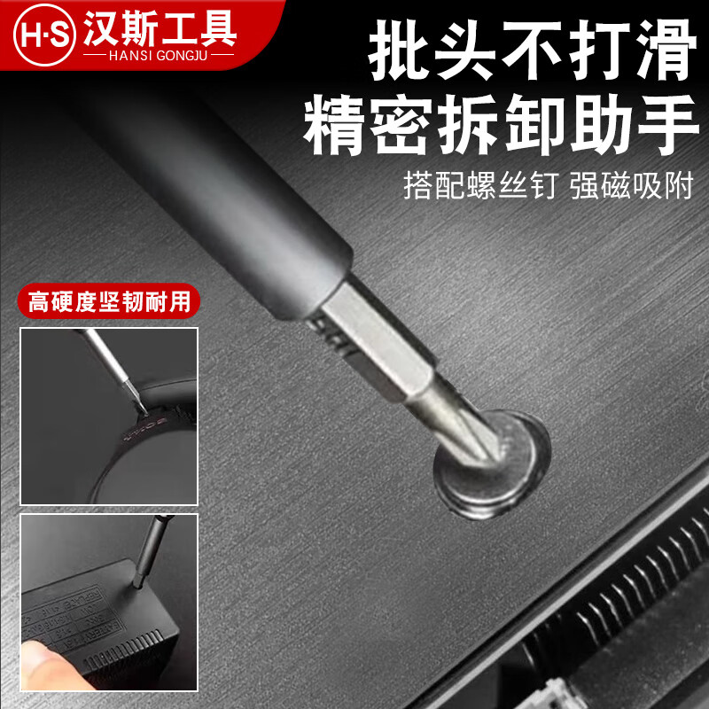 HANSCH Hans screwdriver set mobile phone laptop professional precision repair disassembly tool cleaning household lightweight buckle 24-in-1 plastic box plastic handle