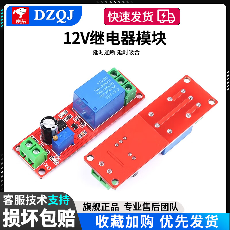 DZQJ5V 12V delayed turn-off relay module delayed turn-on switch module monostable switch smart car 1-way 12V delayed pull-in relay module no specifications