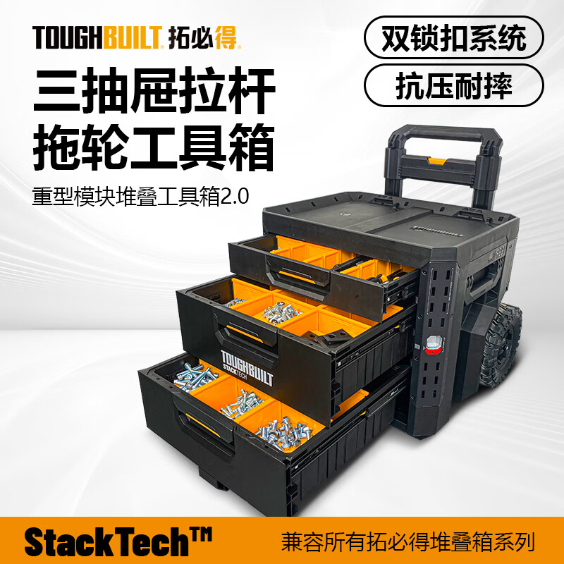 TOUGHBUILT three-pull pull rod stacking tool box electrician repair self-locking tug box camping TB-B1-D-R93