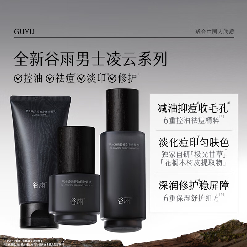 Guyu Men's Skin Care Gift Box Cleansing Lotion Set Oil Control Repair Moisturizing Birthday Gift for Boys