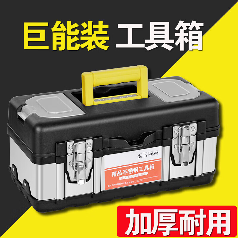 Thickened tool box, household multifunctional hardware storage box, stainless steel car storage box, industrial grade portable box, thickened stainless steel tool box 17 inches + password lock
