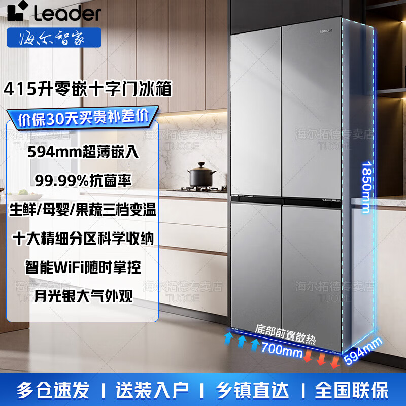 Haier refrigerator produces 415 liters of ultra-thin zero-embedded cross-door double-opening four-door width 70cm deep 60cm inside first-class dual-frequency air-cooled frost-free household appliance leader 594mm ultra-thin zero-embedded + first-class dual frequency + black gold purification + third-speed temperature change