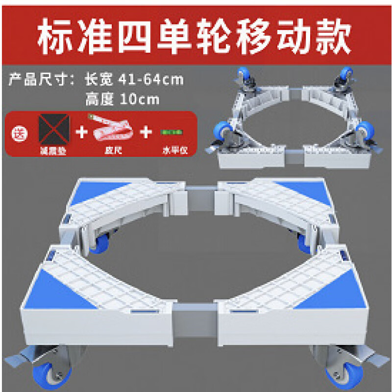 Washing machine base Washing machine stand Washing machine bracket Washing machine storage Washing machine shelf mat base Mini washing machine 4-legged model