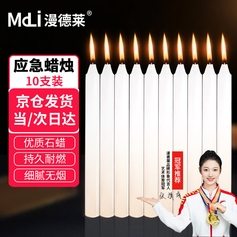 Mandelai emergency lighting candle white 10-pack smokeless old-fashioned straight wax experimental daily power outage earthquake 2*20cm