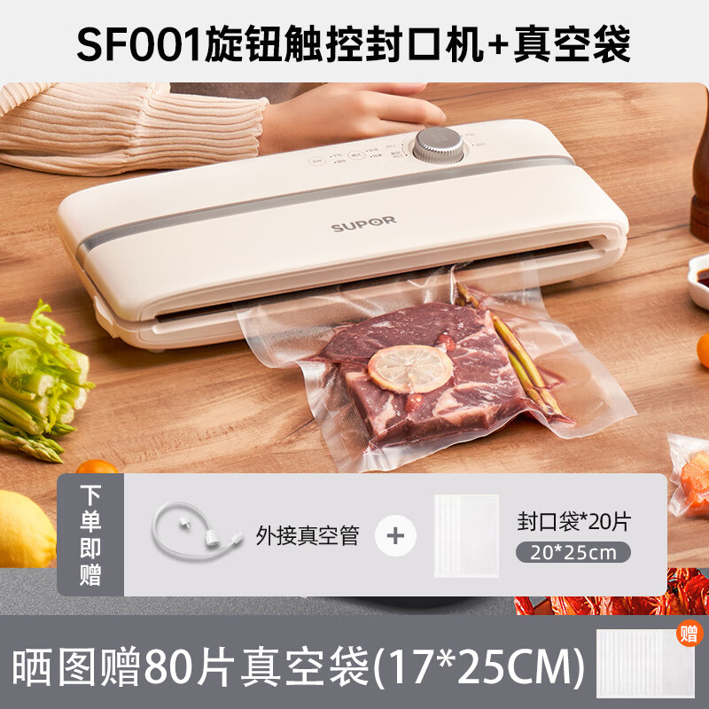 Supor Supor vacuum sealing machine fully automatic household small fresh food packaging sealing 2025 new plastic sealing machine SF001 knob + touch model + 100 pieces of vacuum bags