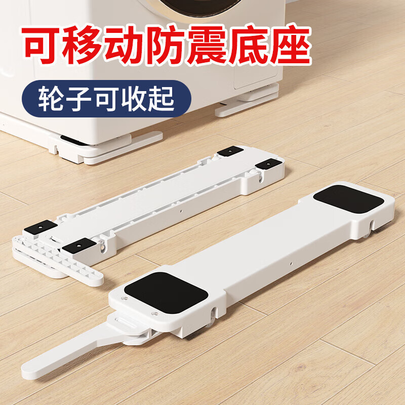 MPPMCK universal shock-proof washing machine base frame movable lifting wheel bracket Panasonic Midea Haier drum white (pair) liftable shock-proof mobile base