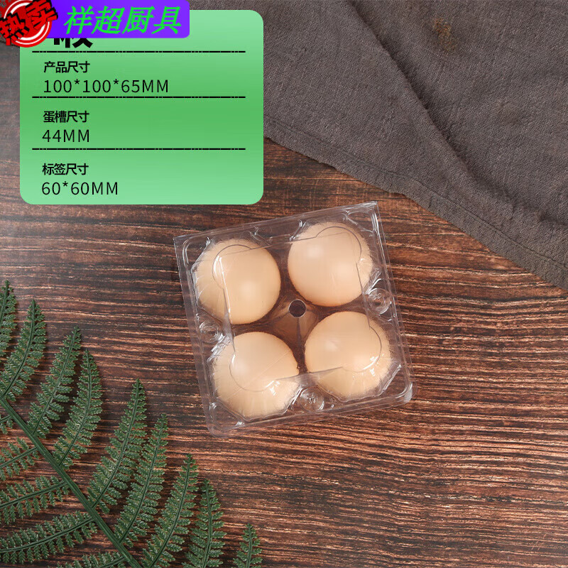 Enshousu transparent plastic egg tray egg packaging box, various specifications of supermarket disposable egg boxes, plastic 4 pieces (thick medium size) 100 boxes