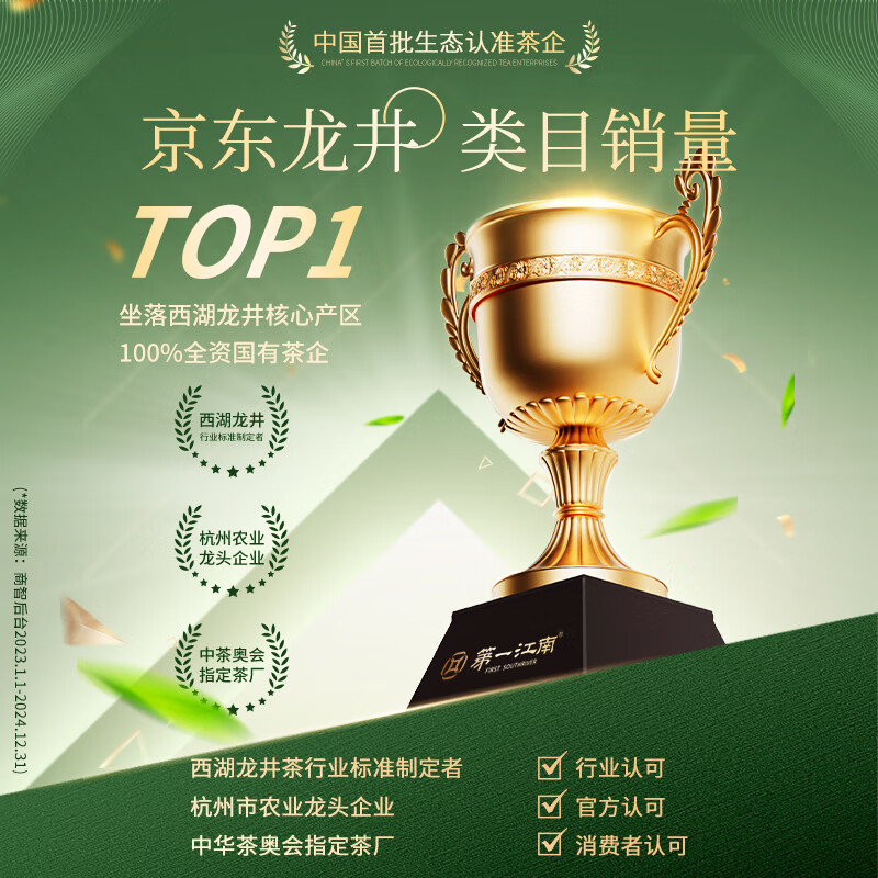 The First Jiangnan Green Tea Longjing Special Grade 250g New Tea Mingqian Tea Gift Box Hangzhou Longjing Spring Tea High-end Gifts