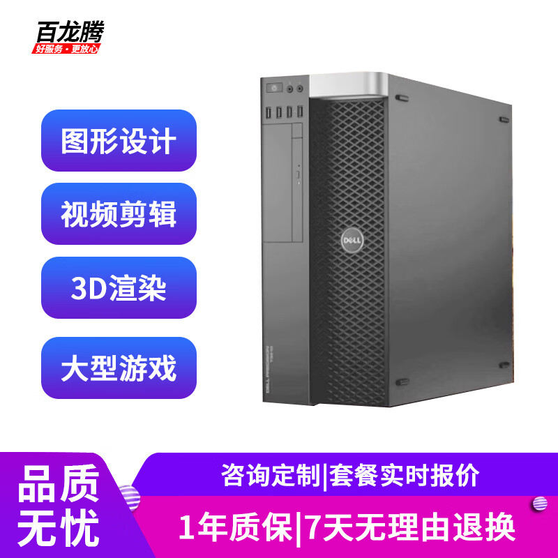 Dell (DELL) T3610 second-hand workstation PSS retouching enterprise office CAD drawing three-dimensional industrial design video editing scene rendering host package one E5-1607V2|8G|500G|Independent display