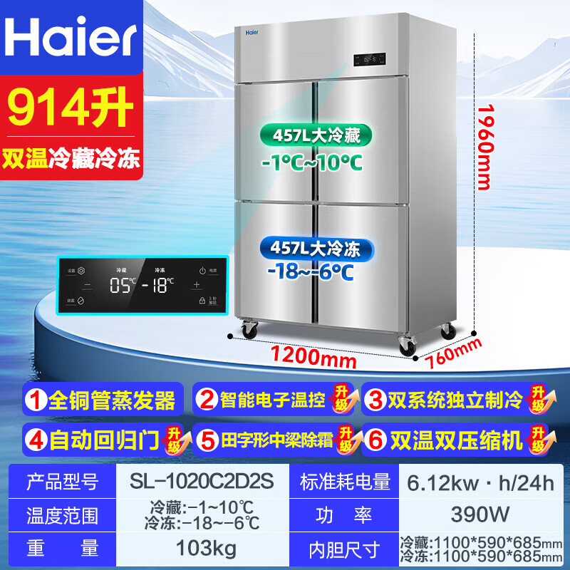Haier Freezer Commercial Four-Door Refrigerator Six-Door Kitchen Cabinet Vertical Pork and Mutton Freezer Quick Freezer Stainless Steel Refrigerator Vegetable and Fruit Fresh Freezer 1020L Four Doors Dual Temperature Top Freezer and Bottom Freezer Copper Tube Refrigeration