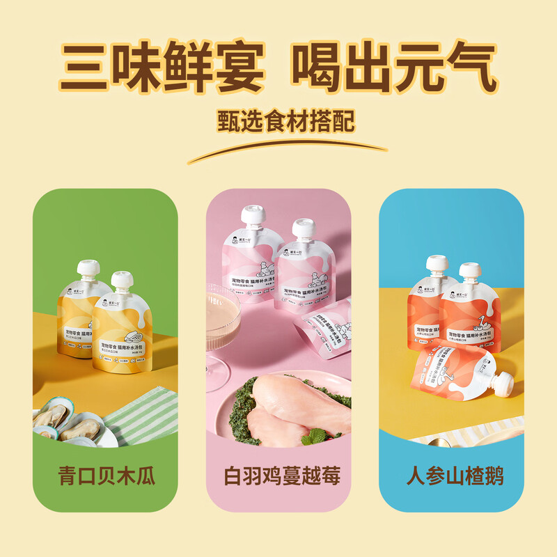 Honest Bite Pet Snacks Cat Hydrating Soup Packet Mixed Flavor 50g*6