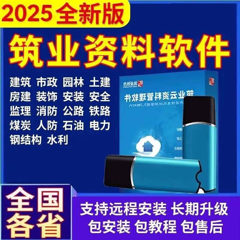 2025 Construction Industry Information Software Encryption Lock Construction Municipal Decoration Fire Protection Installation Garden Water Conservancy and Electricity Encryption Lock 24 Construction Industry Single Province Edition
