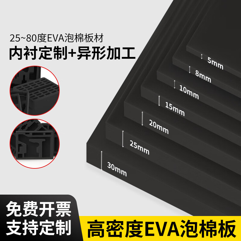 Mileqi EVA sponge pad cushioning high-density packaging foam board gift box box filled with anti-collision soundproof sponge block 1 meter wide * 1 meter long * 30 mm thick black