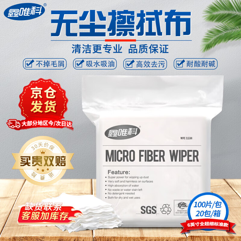 XINWEIKE dust-free cloth 6-inch precision instrument dust removal cloth nozzle optical lens mobile phone screen cleaning cloth full ultra-fine standard 100 pieces/pack