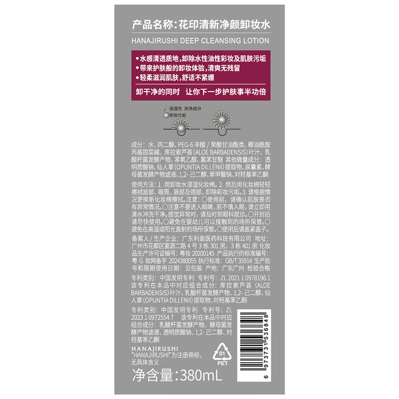 Huayin Fresh Cleansing Makeup Remover (Superconducting Type) 380ml*2+Cosmetic Cotton Eye and Lip Makeup Remover Facial New Year Gift for Women